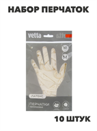 {{photo.Alt || photo.Description || 'VETTA Набор перчаток 10 шт, латекс, р-р M, n3738-gl-447-029'}}