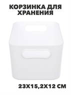 {{photo.Alt || photo.Description || 'Корзинка для хранения ВЕГА, 3,5л, 23х15,2х12см, пластик, n3751-gl-406-149'}}