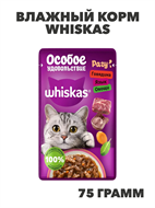 {{photo.Alt || photo.Description || 'Влажный корм Whiskas 75 г для кошек Особое удовольствие, рагу с говядиной, языком и овощами, n4086-288965'}}