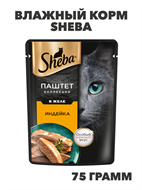 {{photo.Alt || photo.Description || 'Влажный корм Sheba 75 г для кошек Паштет с индейкой, n4092-288567'}}