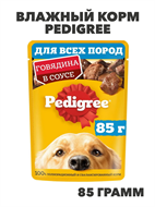 {{photo.Alt || photo.Description || 'Влажный корм PEDIGREE для собак Говядина в соусе, n4096-239489'}}