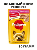 {{photo.Alt || photo.Description || 'Влажный корм Pedigree 80 г собак миниатюрных пород паштет Говядина, в пауче, n4097-195597'}}