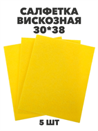 {{photo.Alt || photo.Description || 'Салфетка вискоза 30х38 см, 5шт'}}