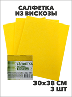 {{photo.Alt || photo.Description || 'Салфетка бытовая вискоза, 30х38 см, 3 шт.'}}
