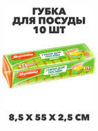 {{photo.Alt || photo.Description || 'Губка для посуды MIDI 10 шт.'}}