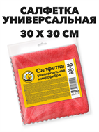 Салфетка микрофибра стандарт 30х30см. a10101009