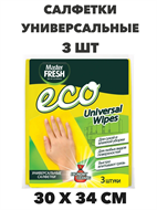 {{photo.Alt || photo.Description || 'Универсальные салфетки Master FRESH ЭКО для уборки из вискозы 3шт, n4609-101014'}}
