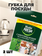 {{photo.Alt || photo.Description || 'Губки меламиновые Master FRESH эффект ластика, 2шт.'}}