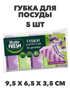 {{photo.Alt || photo.Description || 'Губка для посуды Master FRESH XL-размер STRONG effect, 5шт. n4542-030605'}}