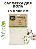 {{photo.Alt || photo.Description || 'Салфетка для пола Master FRESH ЭКО ХЛОПОК 100% XXL-размер 75х100см'}}