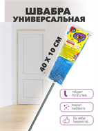 Швабра PARLO универсальная впитывающая , насадка микрофибра с длинным ворсом a10102026