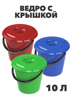 {{photo.Alt || photo.Description || 'Ведро с крышкой, 10 л'}}