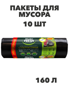 {{photo.Alt || photo.Description || 'Пакеты для мусора Master FRESH XXXL суперпрочные 160 л, 10 шт'}}
