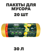 {{photo.Alt || photo.Description || 'Мешки для мусора Master FRESH Лимон 30л, 20 шт'}}