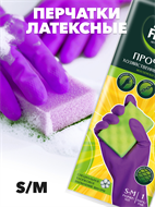 Перчатки Master FRESH ПРОЧНЫЕ латекс с хлопком размер S/M, n4549-303198 n4549-303198