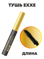 Тушь EXXE для ресниц Glamour eyes «Длина» ЧЁРНАЯ (9 мл) a20501149