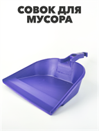 {{photo.Alt || photo.Description || 'Совок для мусора ПЕТРОВИЧ цвет микс'}}