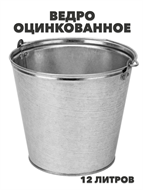 {{photo.Alt || photo.Description || 'Ведро оцинкованное 12 л, m3030101865'}}
