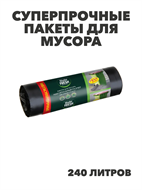 Пакеты для мусора Максимальный размер, суперпрочные, Master FRESH.240 л, 5 шт в упаковке, n4556-202481 n4556-202481