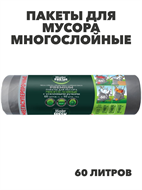 пакеты для мусора многослойные 60л с усиленными завязками 60мкм 10шт, Master FRESH, r3030202483 r3030202483
