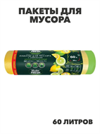 Пакеты для мусора с завязками AROMA лимон, 60 л, Master Fresh, 10 шт в упаковке, n4559-202484 n4559-202484