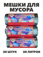 Мешки для мусора 