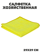 {{photo.Alt || photo.Description || 'Салфетка хозяйственная микрофибра 29*29 см махра 200 гр желтая, y1010102743'}}