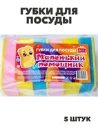 Губки для посуды MIDI 