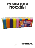 {{photo.Alt || photo.Description || 'Губки для посуды набор 10 штук, n4610-102885'}}