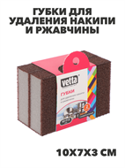 {{photo.Alt || photo.Description || 'VETTA Губки для удаления накипи и ржавчины, меламин, 2 шт, 10х7х3см, n3732-gl-441-197'}}