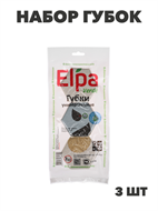 {{photo.Alt || photo.Description || 'Набор губок Elpa Verde 3шт в вакуумной упаковке, n3736-gl-441-266'}}