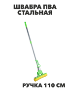 {{photo.Alt || photo.Description || 'VETTA Швабра ПВА стальная телескоп. ручка, 110см, один ряд роликов, n3743-gl-444-049'}}