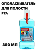 Ополаскиватель для полости рта 