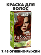 {{photo.Alt || photo.Description || 'Стойкая крем-краска для волос Biocolor 7.43, Огненно-рыжий, n4689-201121'}}