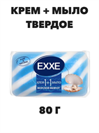 Крем+мыло туалетное EXXE 1+1 