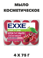 {{photo.Alt || photo.Description || 'Косметическое мыло EXXE 1+1 "Спелая вишня"  4шт х 75г'}}