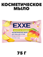 Косметическое мыло EXXE 