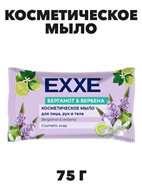 Косметическое мыло EXXE 