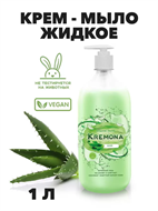 Кремона жидкое крем-мыло Алоэ, 1,0 л. a20301086