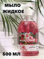 Жидкое мыло 