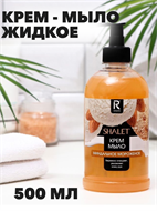 Жидкое крем-мыло SHALET 