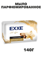 Парфюмированное мыло EXXE Орхидея и Сандал, 140 гр, n4564-301138 n4564-301138