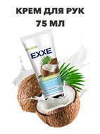 {{photo.Alt || photo.Description || 'Крем для рук EXXE Питательный "Ароматерапия", 75 мл'}}