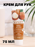 SHALET Крем для рук питательный 