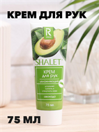 SHALET Крем для рук увлажняющий 