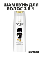 {{photo.Alt || photo.Description || 'Шампунь  Pantene Pro-V, 3в1 Густые и крепкие для тонких волос, y2020301719'}}