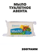Мыло туалетное Авента, 200 гр, Банное №8, n4693-201867 n4693-201867
