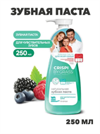 {{photo.Alt || photo.Description || 'Зубная паста 250 мл, CRISPI by GRASS, "Для чувствительных зубов", без фтора, дозатор, y2010301985'}}