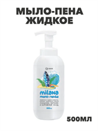 {{photo.Alt || photo.Description || 'Мыло-пена жидкое 500 мл GRASS MILANA"Морской бриз", дозатор, y2030101990'}}
