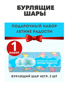 {{photo.Alt || photo.Description || 'Подарочный набор Бурлящие шары д/ванны Летние радости Кафе МиМи, m2030111995'}}